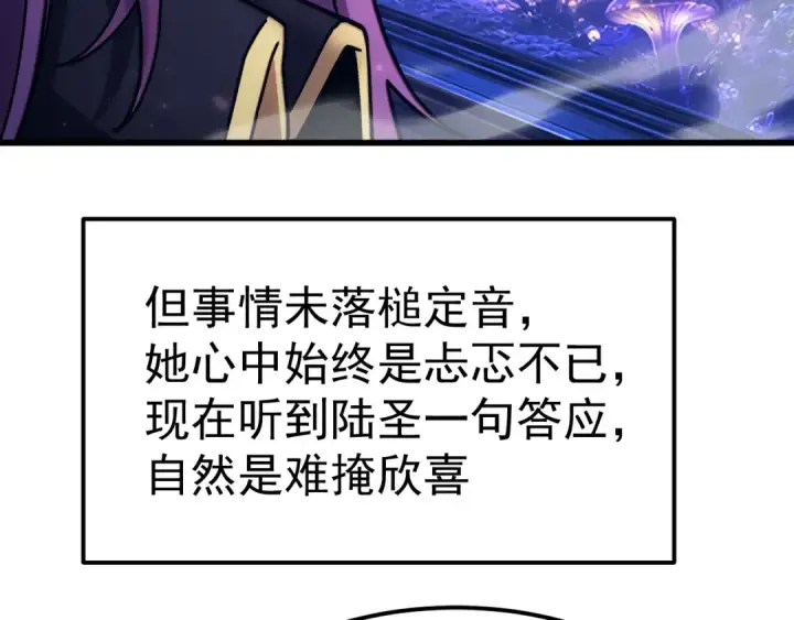 漫画《高武：登陆未来一万年》第333话 广阔第66张图
