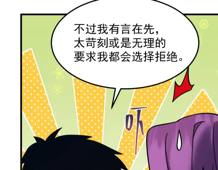 漫画《高武：登陆未来一万年》第333话 广阔第67张图