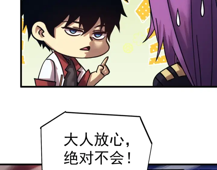 漫画《高武：登陆未来一万年》第333话 广阔第68张图