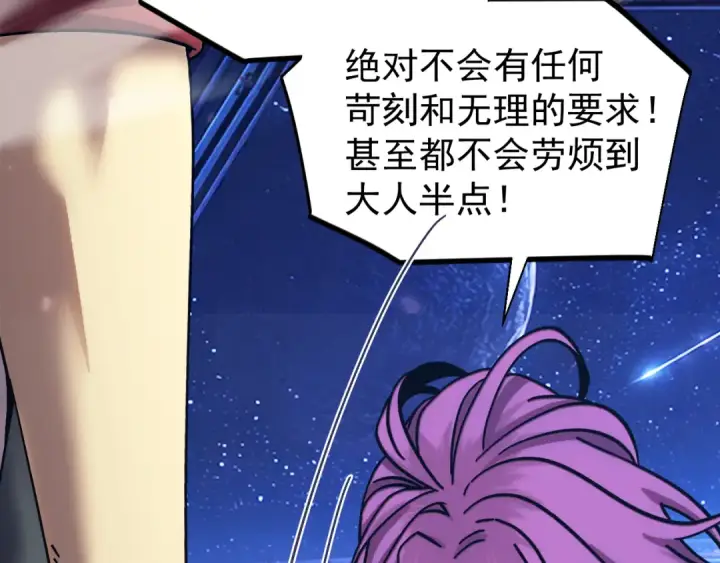 漫画《高武：登陆未来一万年》第333话 广阔第69张图