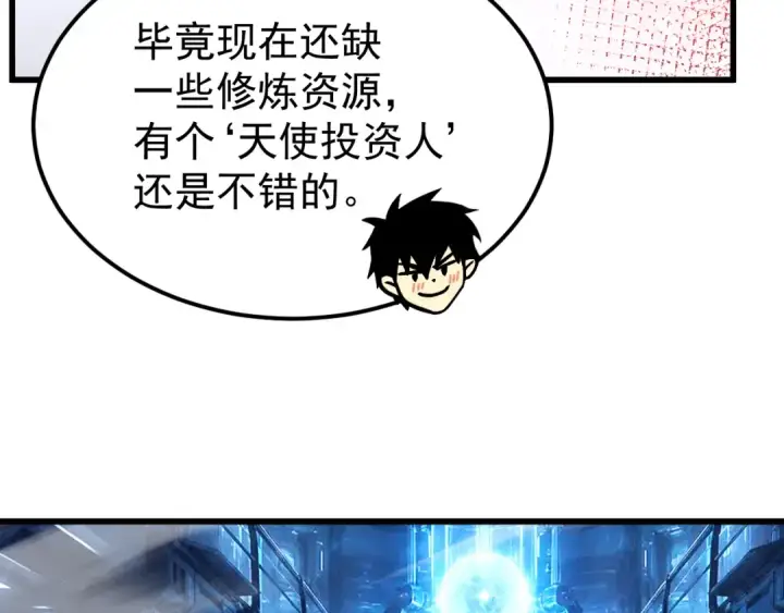 漫画《高武：登陆未来一万年》第333话 广阔第76张图