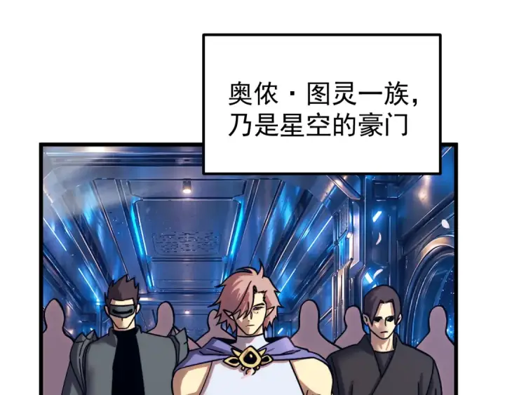 漫画《高武：登陆未来一万年》第333话 广阔第83张图