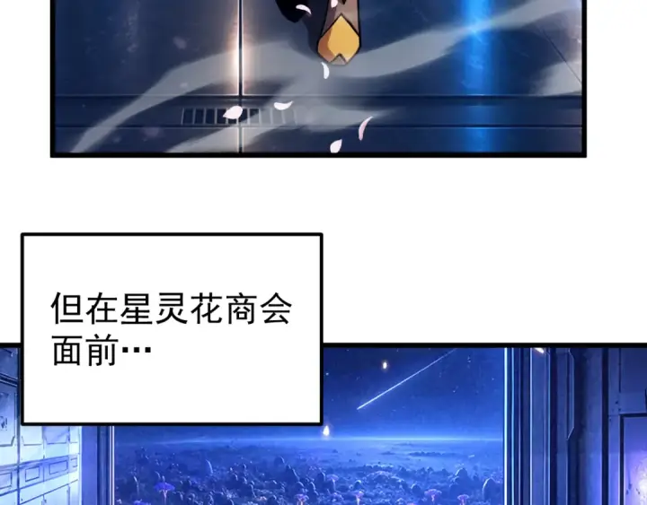 漫画《高武：登陆未来一万年》第333话 广阔第85张图
