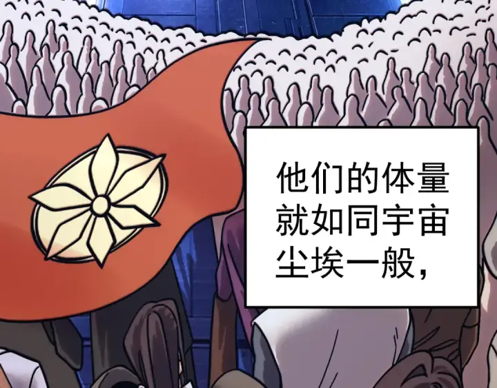 漫画《高武：登陆未来一万年》第333话 广阔第87张图
