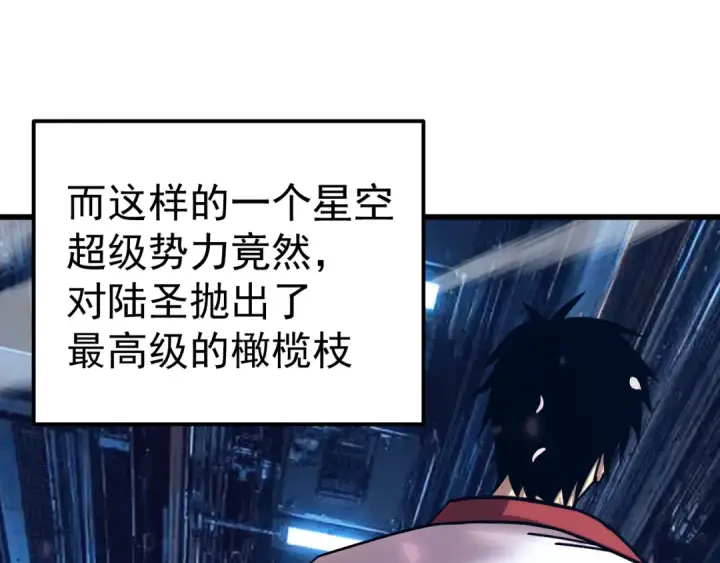 漫画《高武：登陆未来一万年》第333话 广阔第90张图