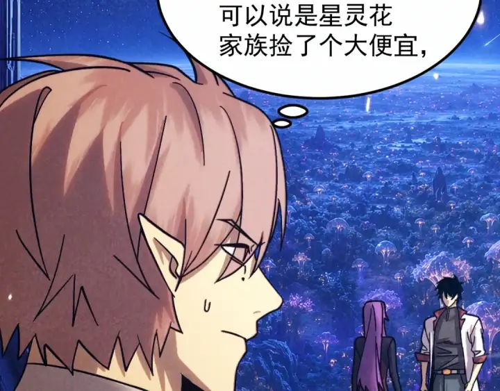 漫画《高武：登陆未来一万年》第333话 广阔第93张图
