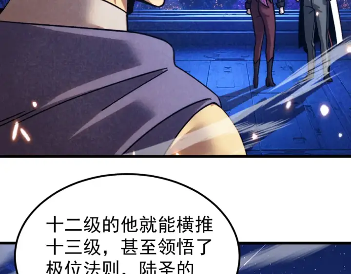 漫画《高武：登陆未来一万年》第333话 广阔第94张图