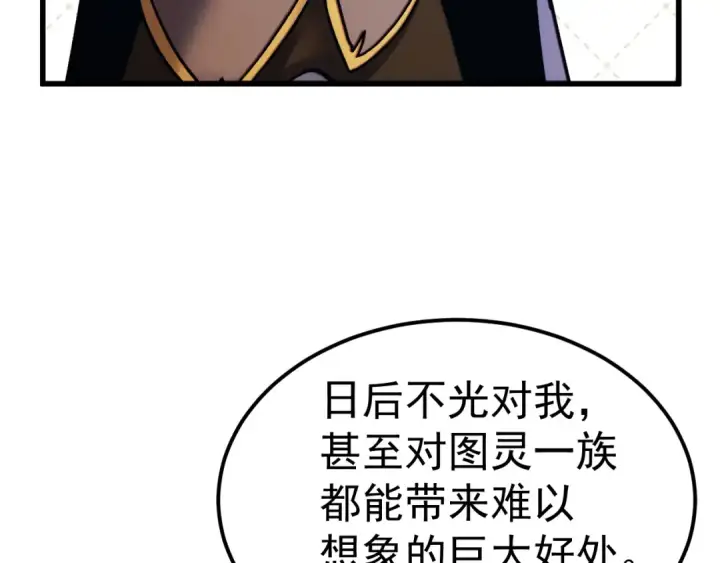 漫画《高武：登陆未来一万年》第333话 广阔第99张图