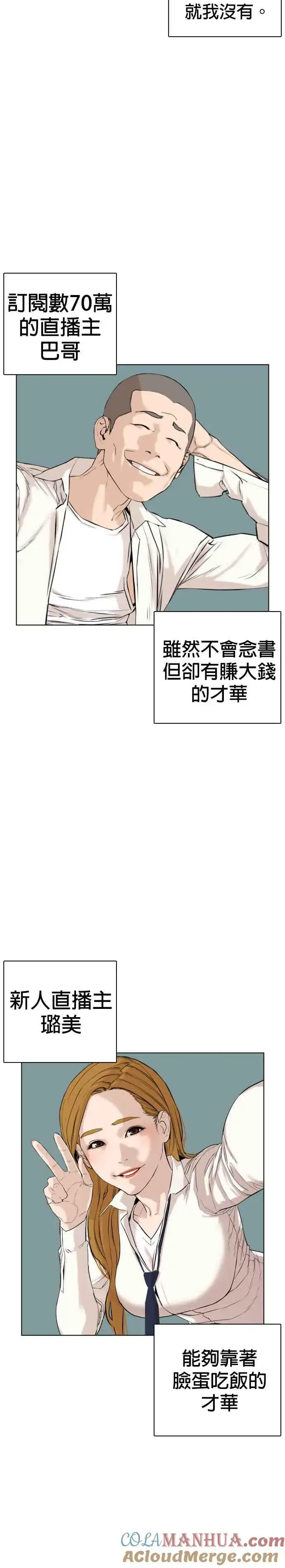 漫画《格斗实况》第1话 阿猫阿狗都能当直播主第10张图