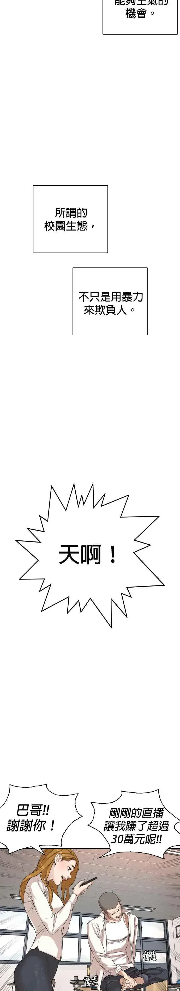 漫画《格斗实况》第1话 阿猫阿狗都能当直播主第18张图
