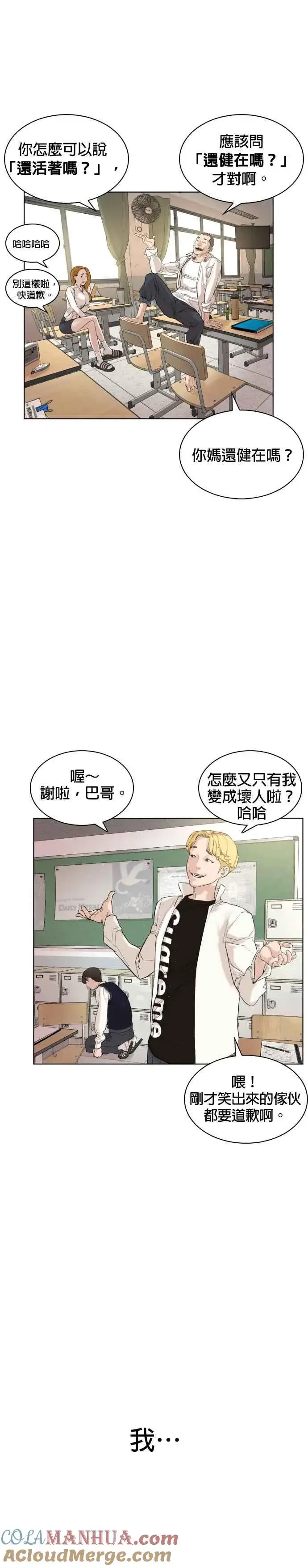 漫画《格斗实况》第1话 阿猫阿狗都能当直播主第25张图