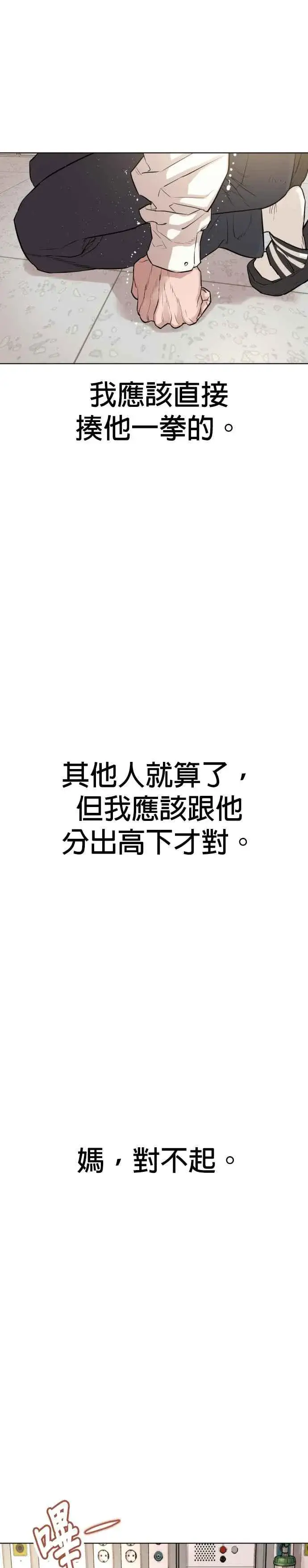 漫画《格斗实况》第1话 阿猫阿狗都能当直播主第26张图