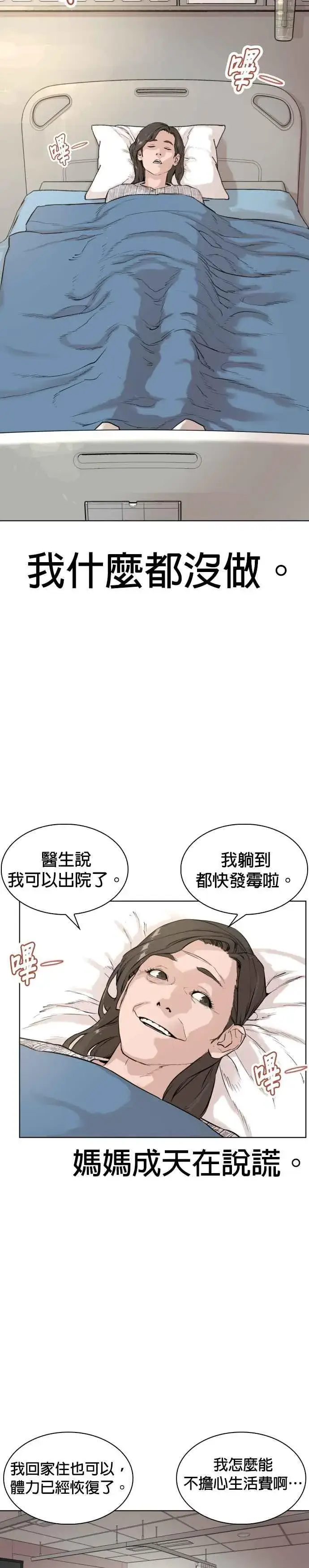 漫画《格斗实况》第1话 阿猫阿狗都能当直播主第27张图