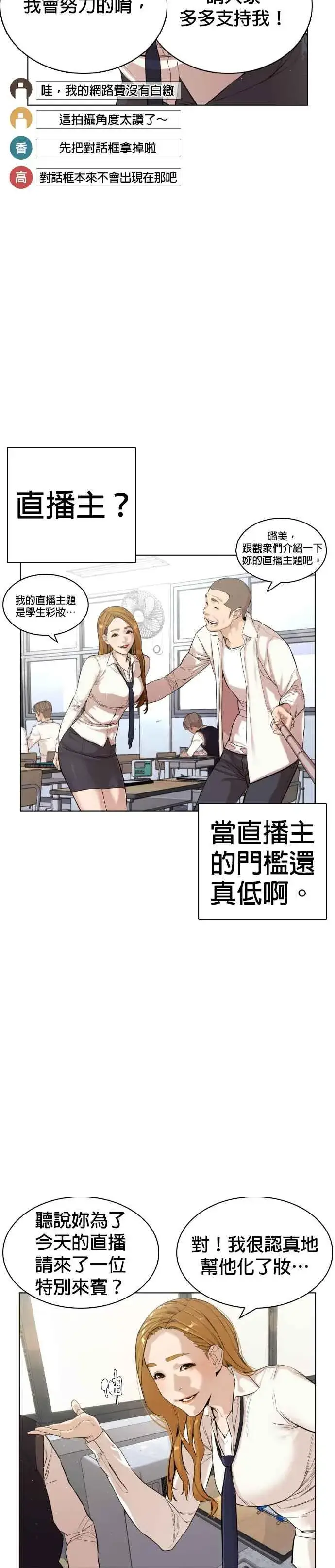 漫画《格斗实况》第1话 阿猫阿狗都能当直播主第3张图