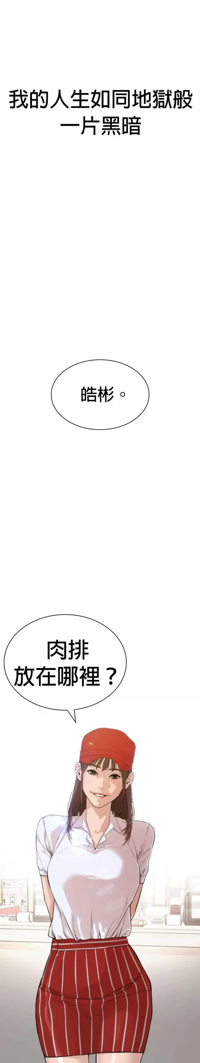 漫画《格斗实况》第1话 阿猫阿狗都能当直播主第33张图