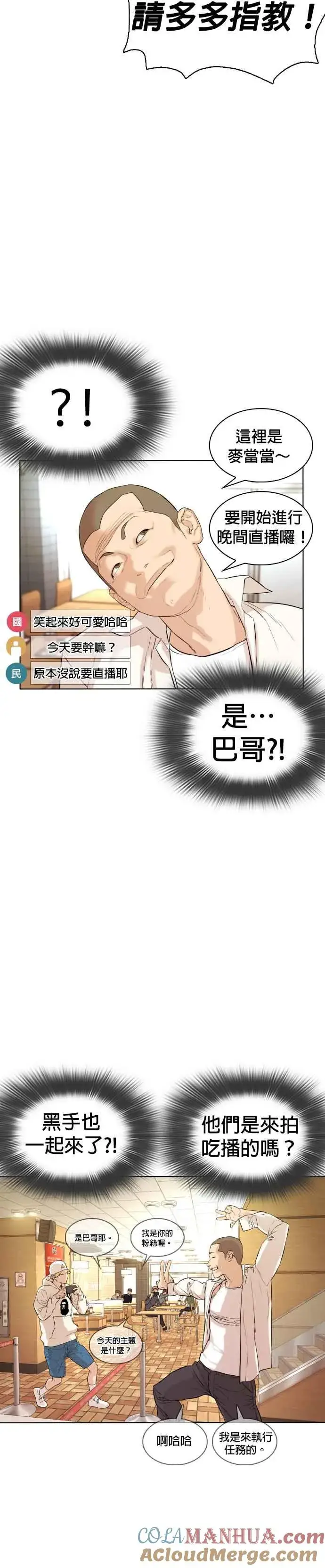 漫画《格斗实况》第1话 阿猫阿狗都能当直播主第37张图
