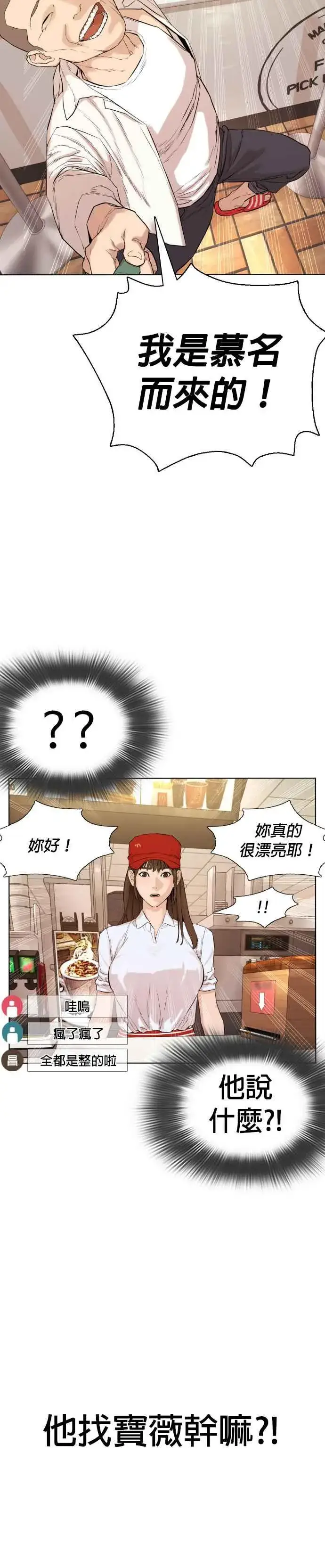 漫画《格斗实况》第1话 阿猫阿狗都能当直播主第39张图