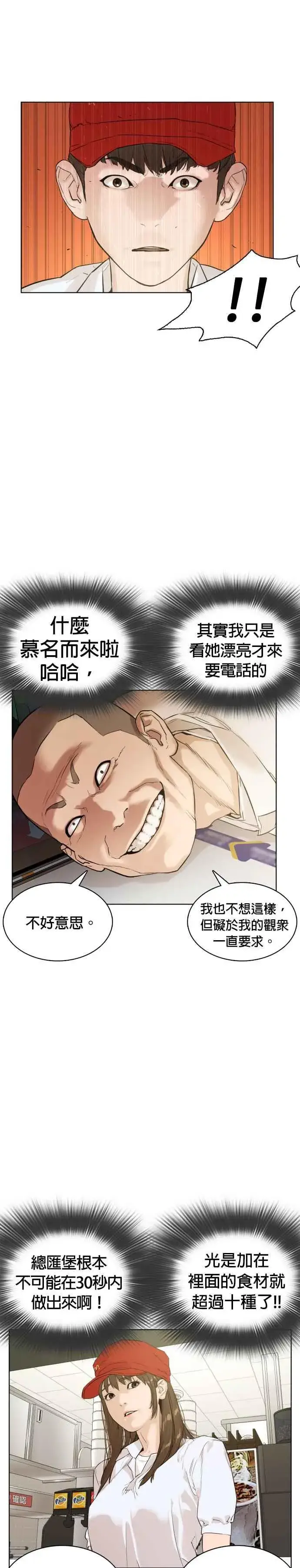 漫画《格斗实况》第1话 阿猫阿狗都能当直播主第41张图