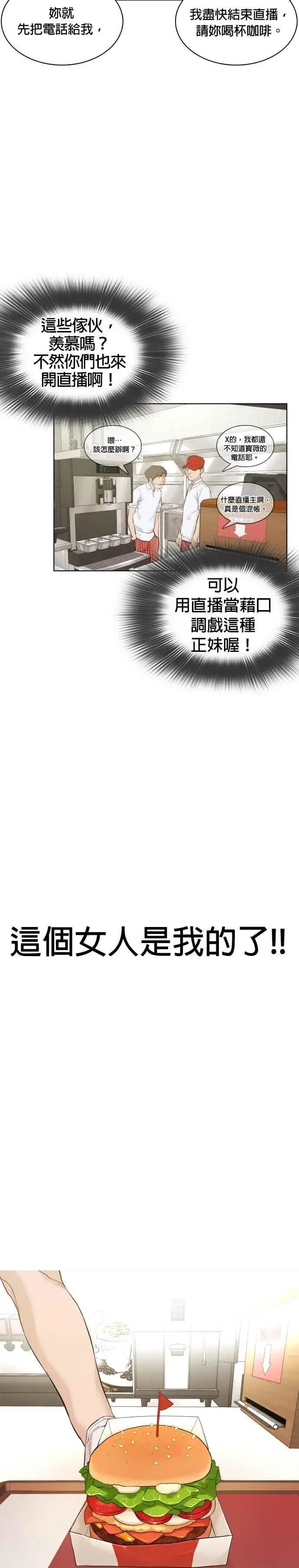 漫画《格斗实况》第1话 阿猫阿狗都能当直播主第42张图