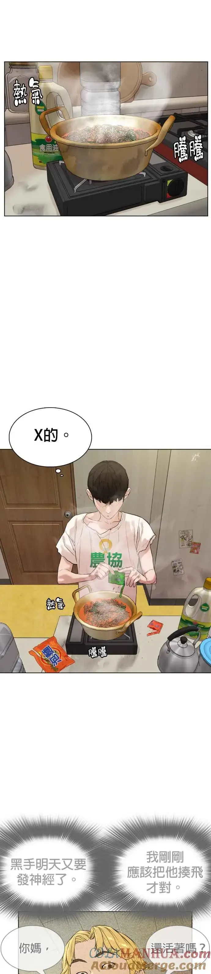 漫画《格斗实况》第1话 阿猫阿狗都能当直播主第46张图