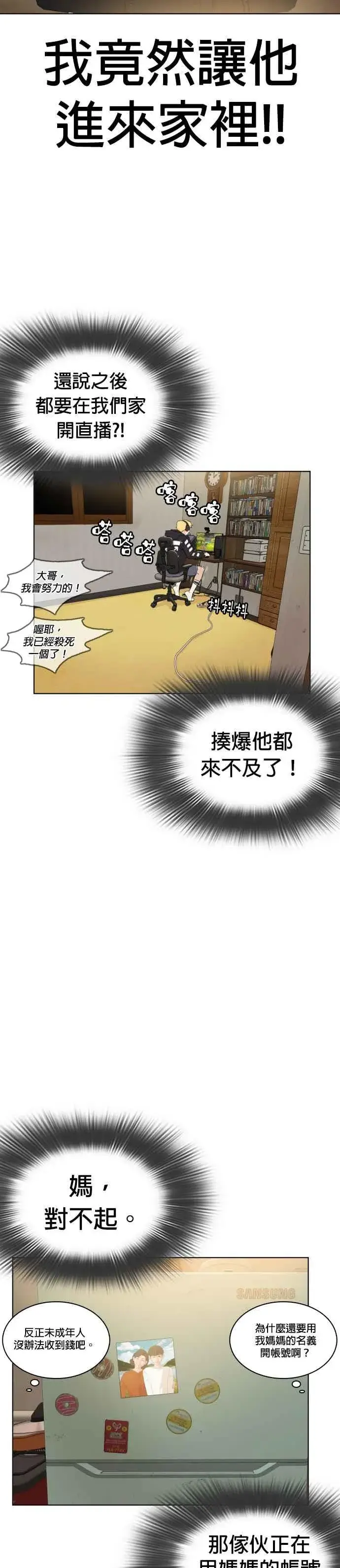 漫画《格斗实况》第1话 阿猫阿狗都能当直播主第48张图