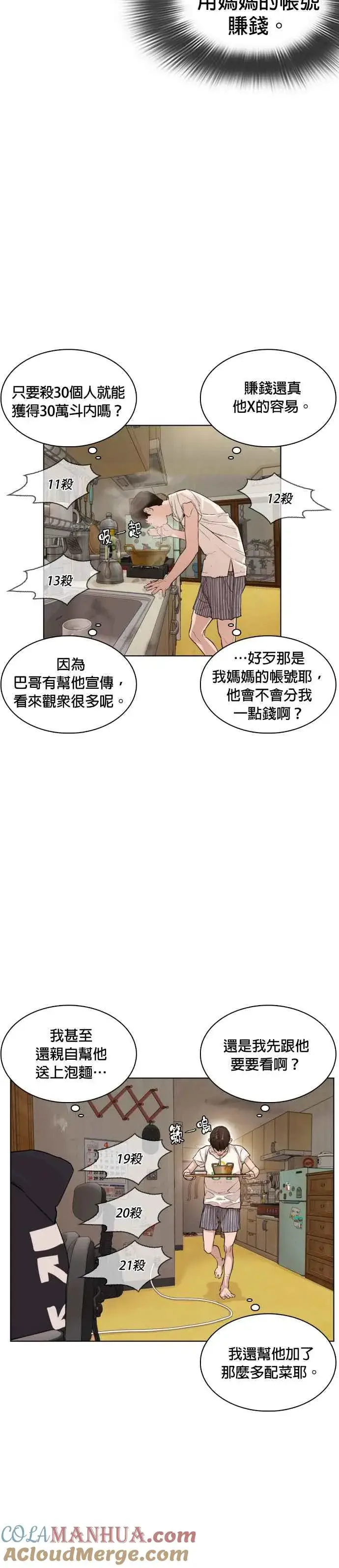 漫画《格斗实况》第1话 阿猫阿狗都能当直播主第49张图