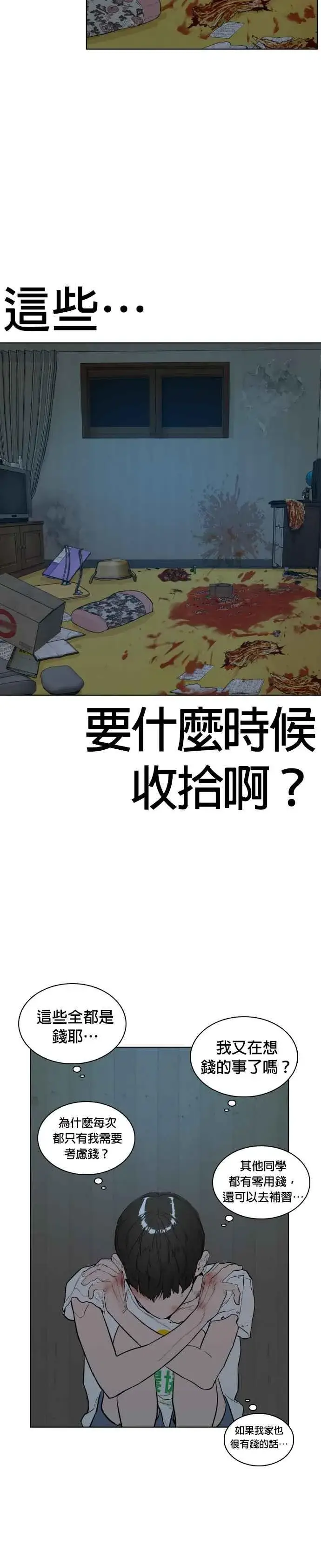 漫画《格斗实况》第1话 阿猫阿狗都能当直播主第65张图