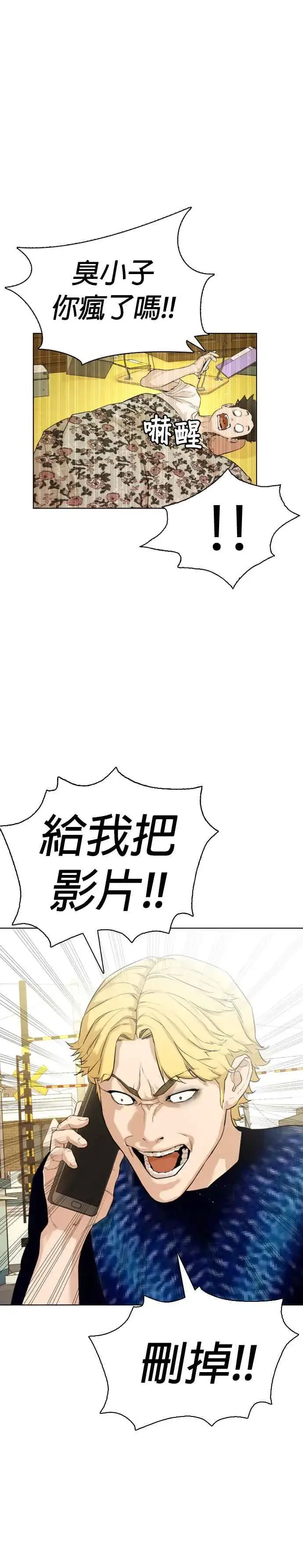 漫画《格斗实况》第1话 阿猫阿狗都能当直播主第69张图