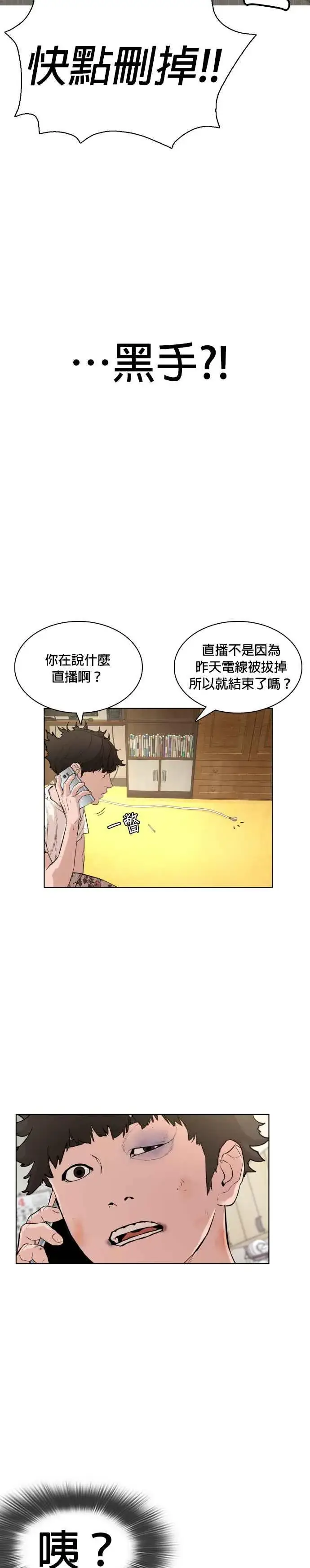 漫画《格斗实况》第1话 阿猫阿狗都能当直播主第71张图