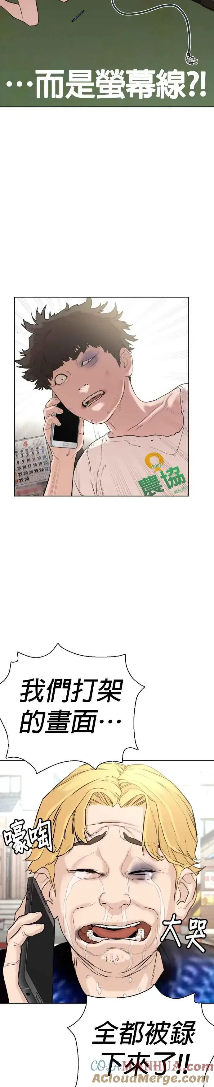 漫画《格斗实况》第1话 阿猫阿狗都能当直播主第73张图
