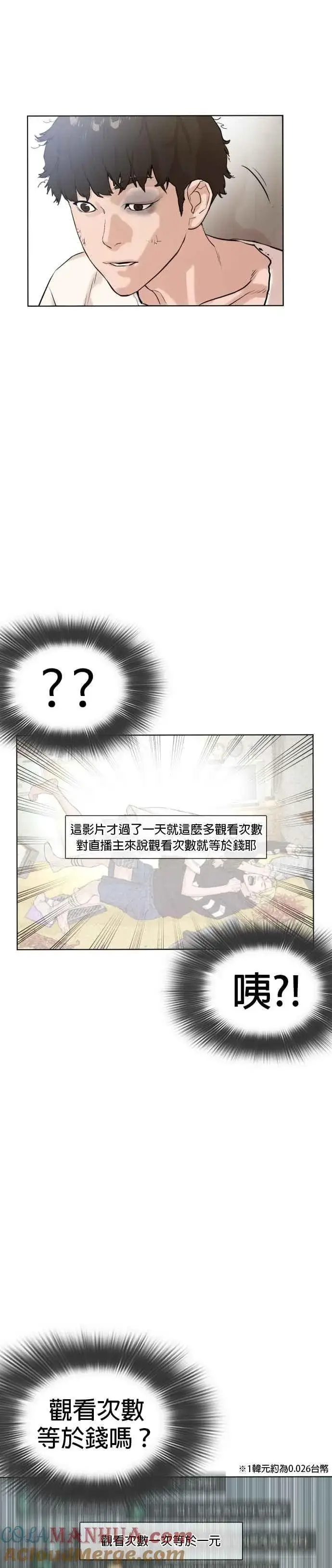 漫画《格斗实况》第1话 阿猫阿狗都能当直播主第82张图