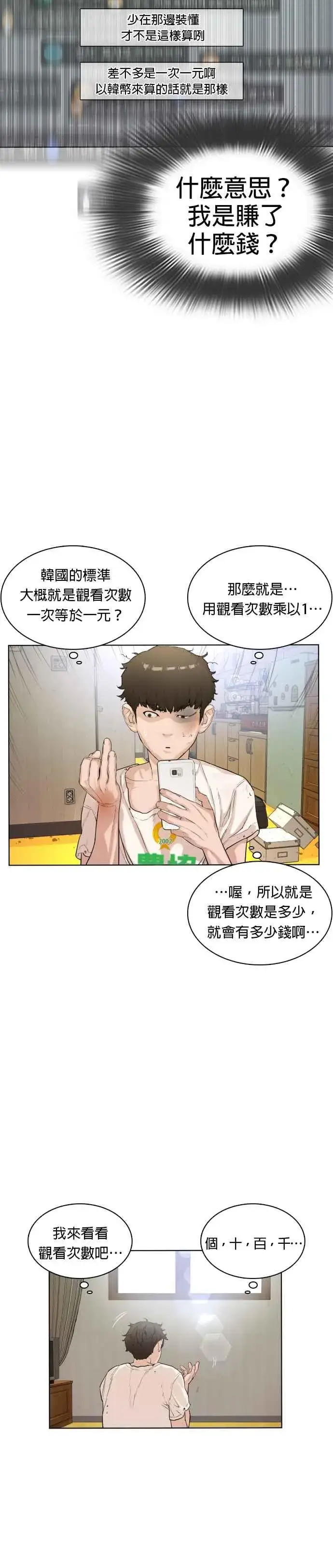 漫画《格斗实况》第1话 阿猫阿狗都能当直播主第83张图