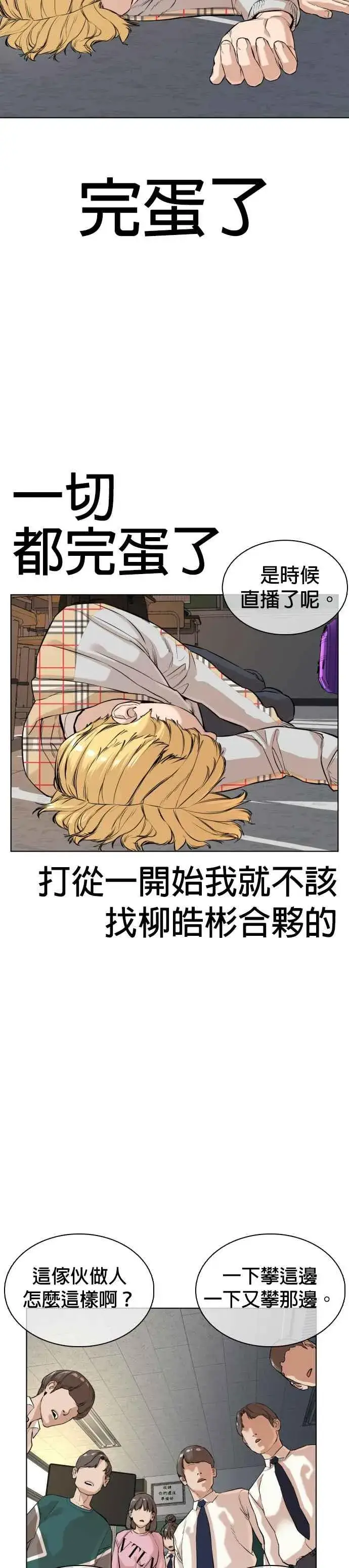 漫画《格斗实况》第10话 战胜普通人的打架法第14张图