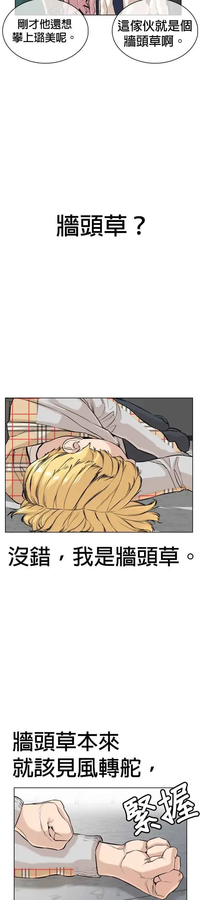 漫画《格斗实况》第10话 战胜普通人的打架法第15张图