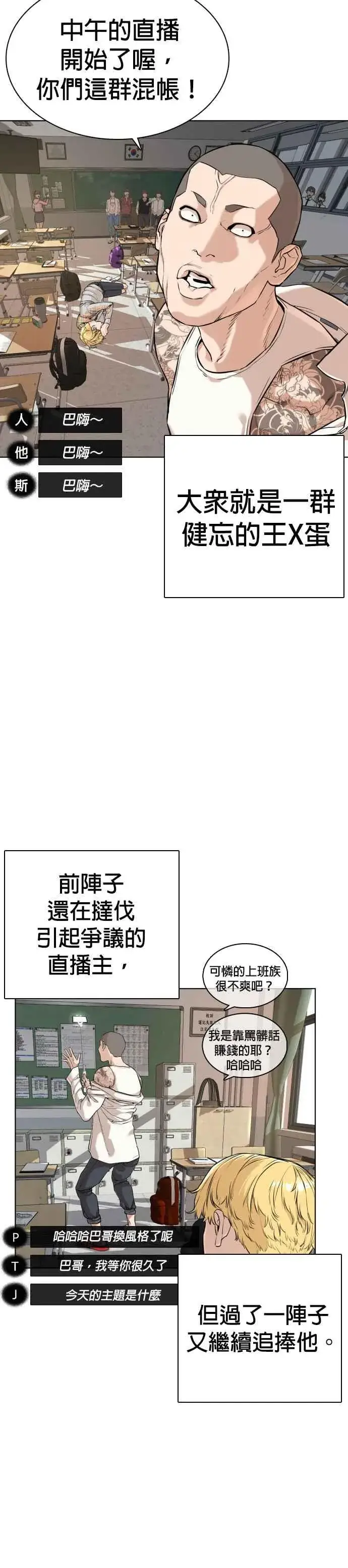 漫画《格斗实况》第10话 战胜普通人的打架法第18张图