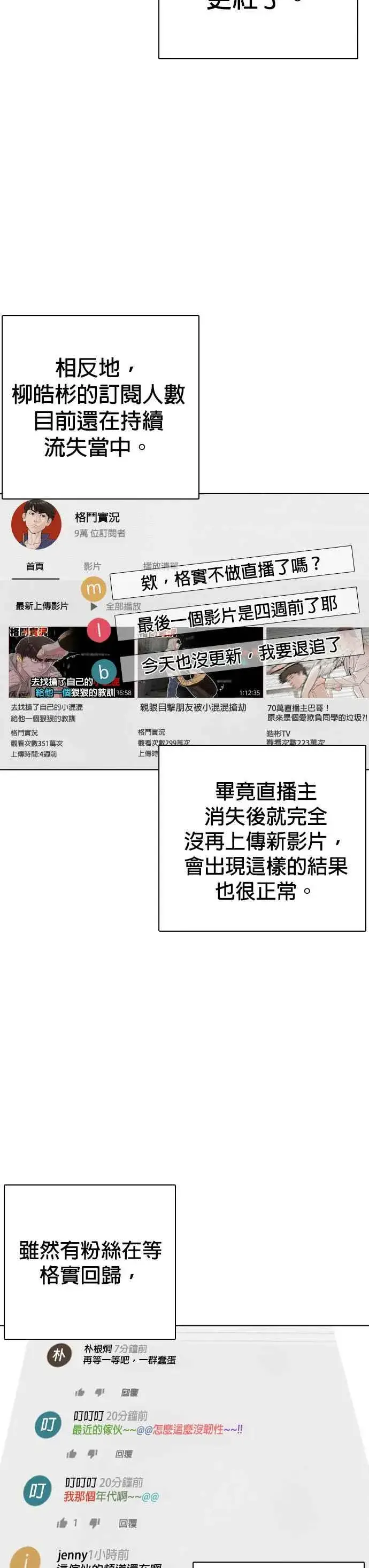 漫画《格斗实况》第10话 战胜普通人的打架法第20张图