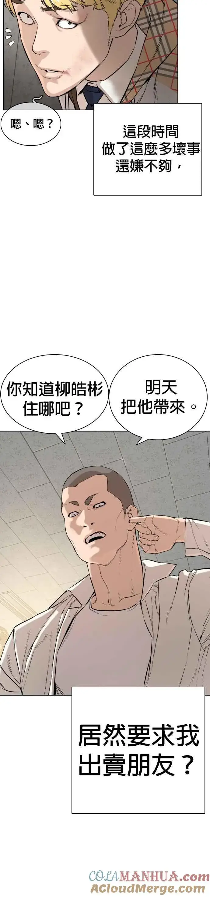 漫画《格斗实况》第10话 战胜普通人的打架法第22张图