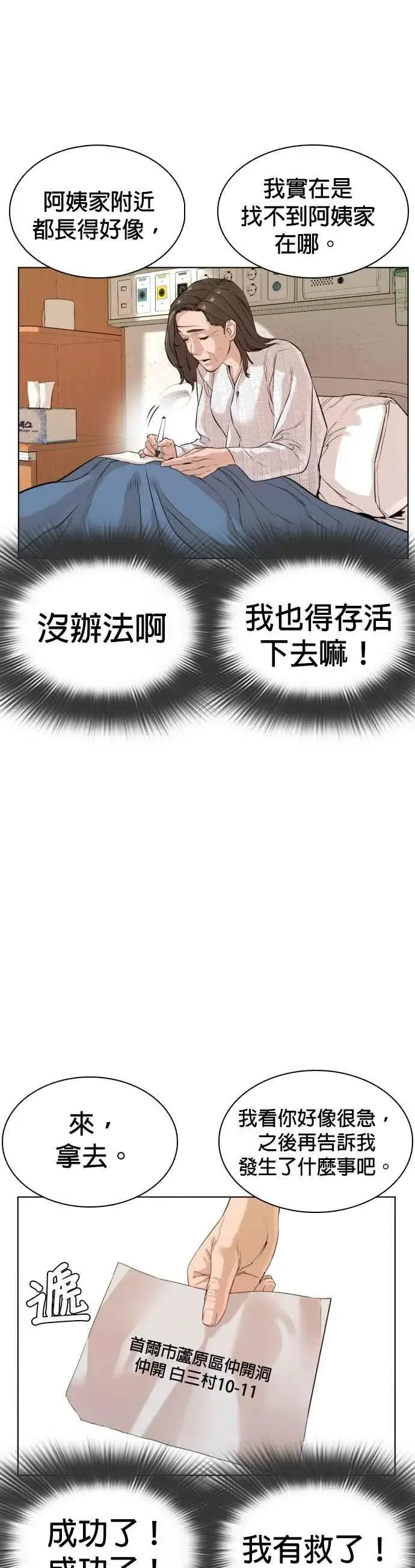 漫画《格斗实况》第10话 战胜普通人的打架法第29张图