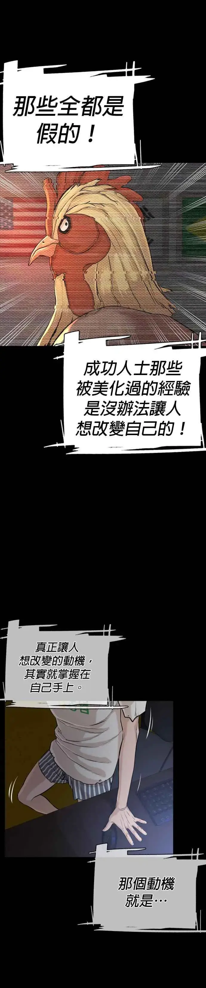 漫画《格斗实况》第10话 战胜普通人的打架法第3张图