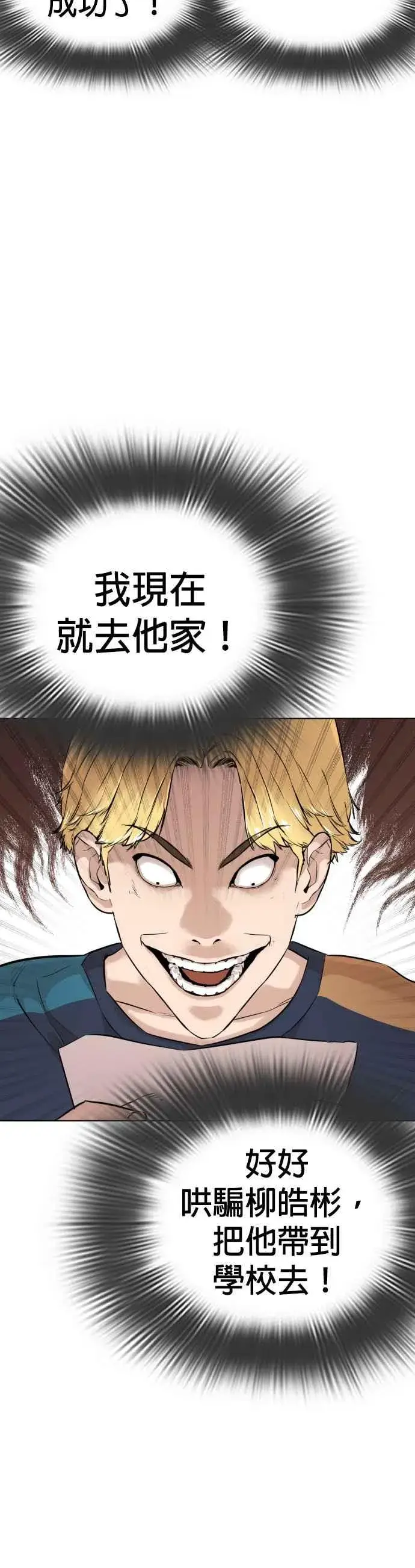 漫画《格斗实况》第10话 战胜普通人的打架法第30张图