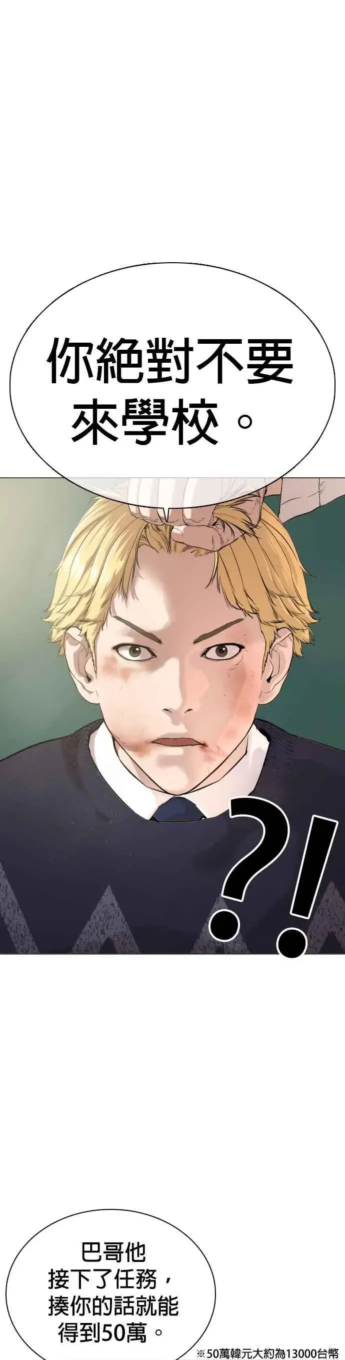 漫画《格斗实况》第10话 战胜普通人的打架法第35张图