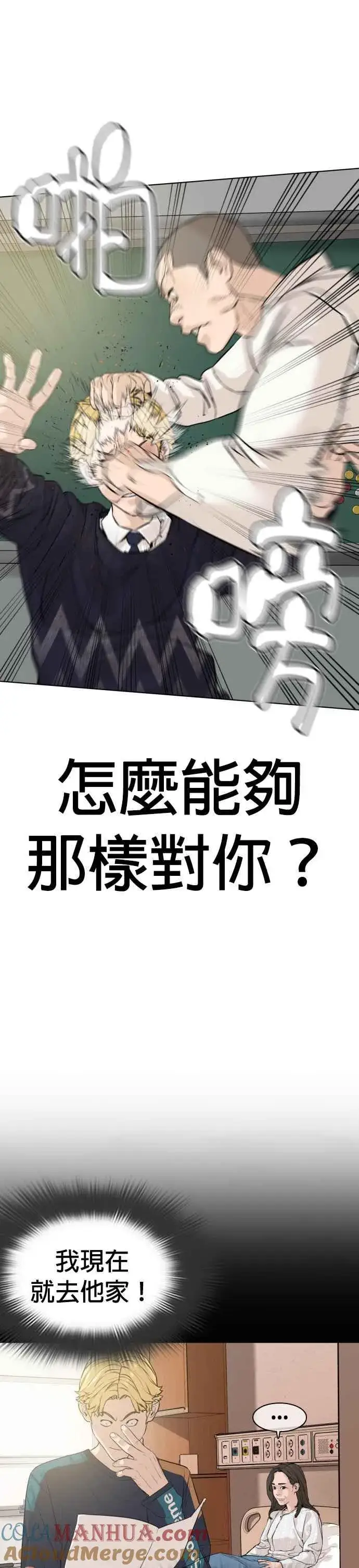 漫画《格斗实况》第10话 战胜普通人的打架法第37张图