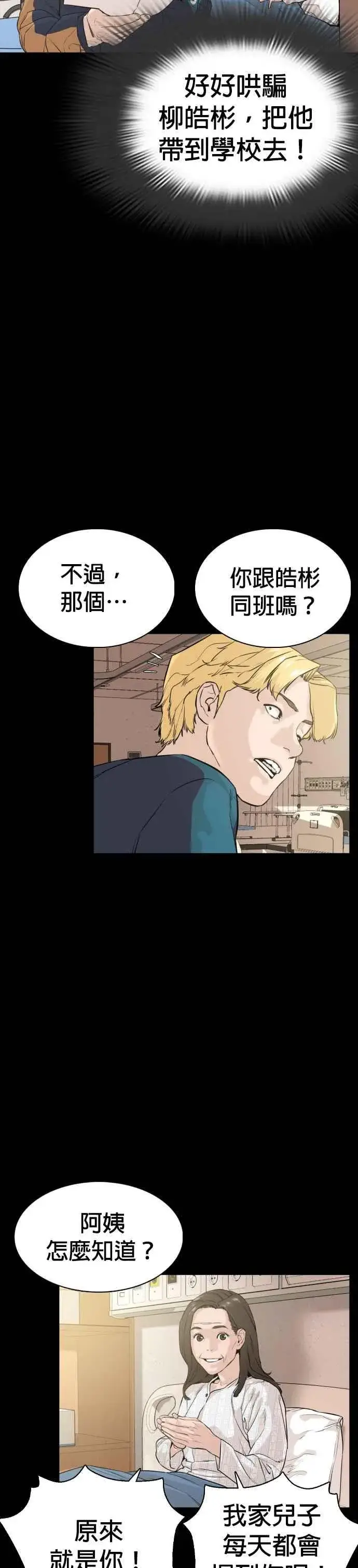 漫画《格斗实况》第10话 战胜普通人的打架法第38张图