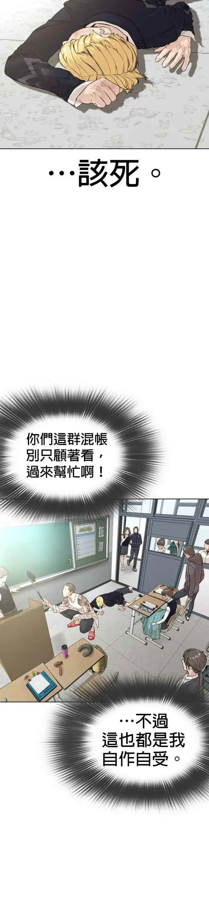 漫画《格斗实况》第10话 战胜普通人的打架法第42张图
