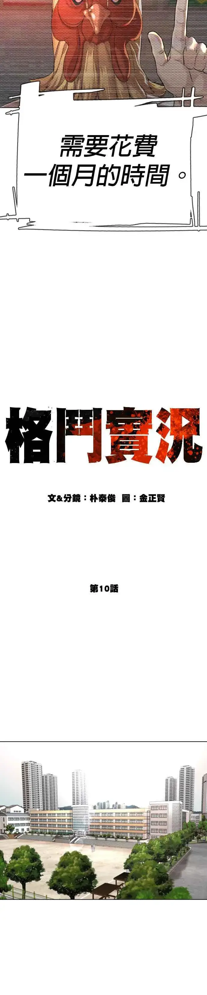漫画《格斗实况》第10话 战胜普通人的打架法第6张图