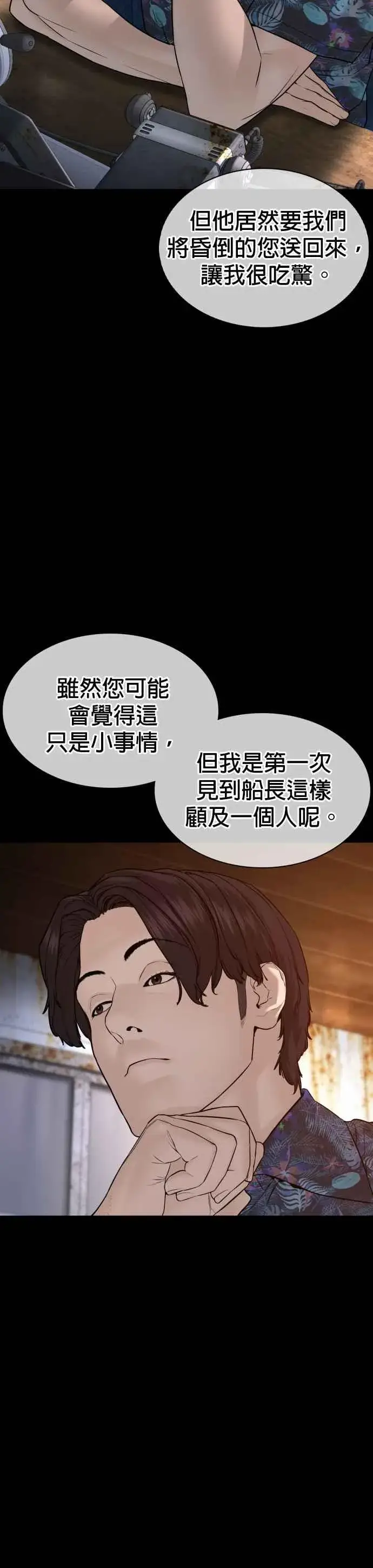漫画《格斗实况》第100话 那我们来玩玩吧第21张图