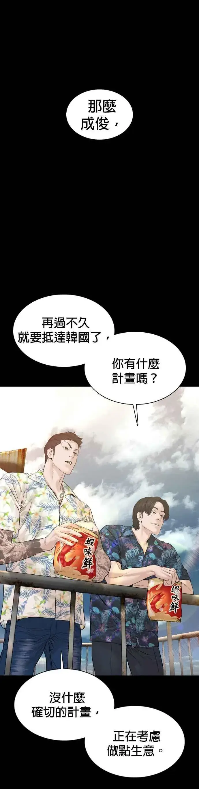 漫画《格斗实况》第100话 那我们来玩玩吧第29张图