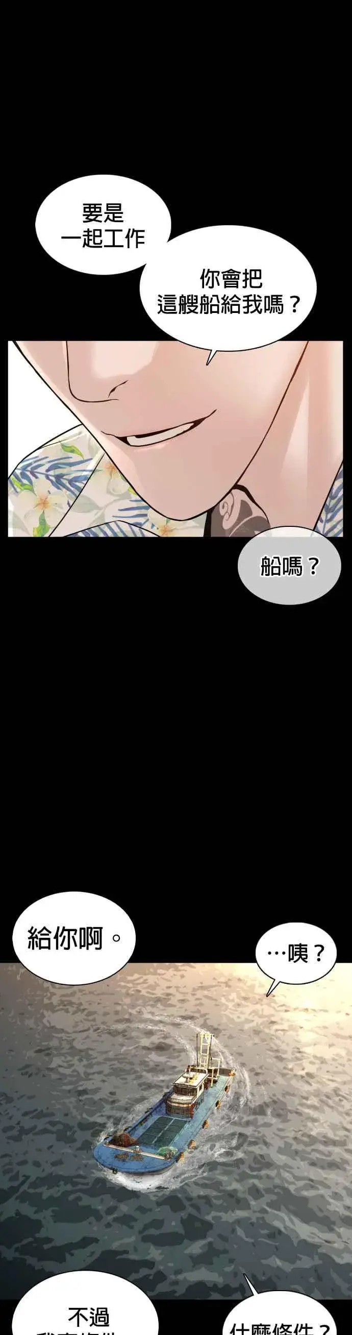 漫画《格斗实况》第100话 那我们来玩玩吧第32张图