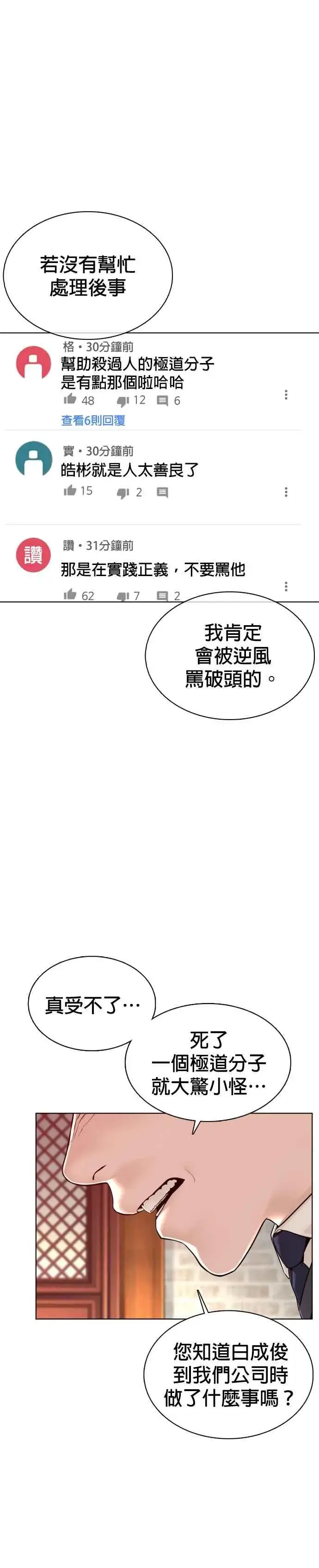 漫画《格斗实况》第102话 今天有点苦呢第42张图