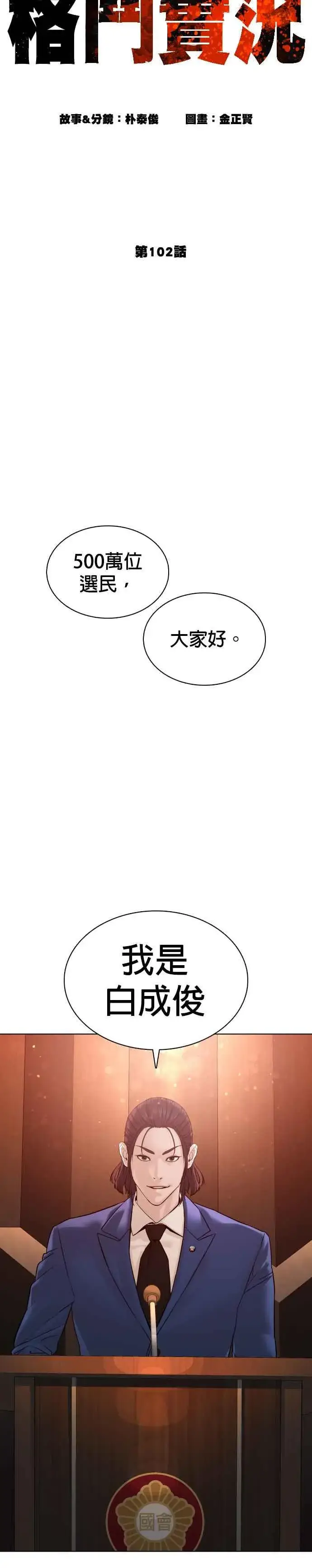 漫画《格斗实况》第102话 今天有点苦呢第9张图